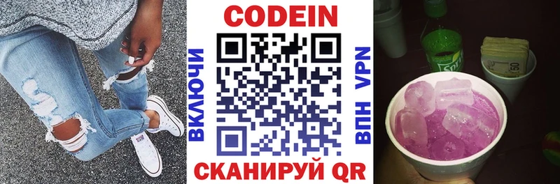Codein напиток Lean (лин)  Отрадная 